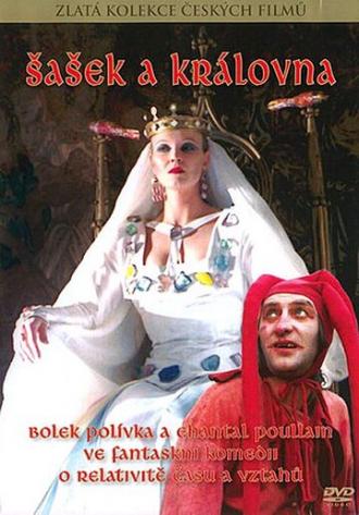 Шут и королева (фильм 1987)