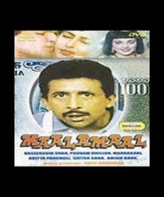Maalamaal (фильм 1988)