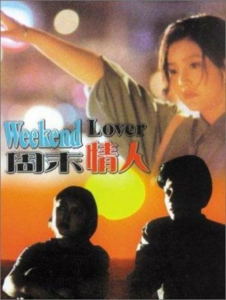 Любовник на выходные (фильм 1995)