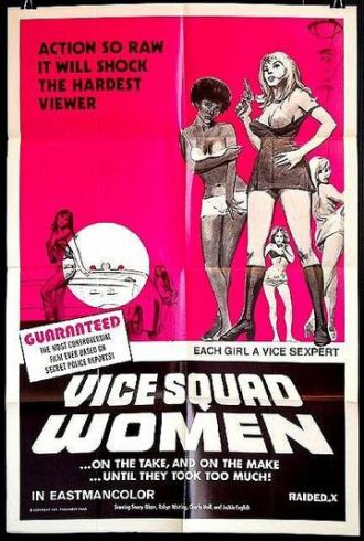 Vice Squad Women (фильм 1973)