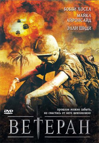 Ветеран (фильм 2006)