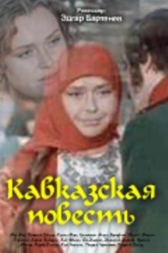 Кавказская повесть (фильм 1978)