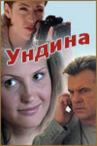 Ундина (сериал 2003)