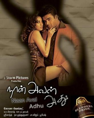 Naan Aval Adhu (фильм 2008)