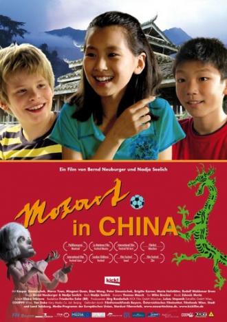 Моцарт в Китае (фильм 2008)