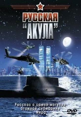 Русская Акула (фильм 2002)