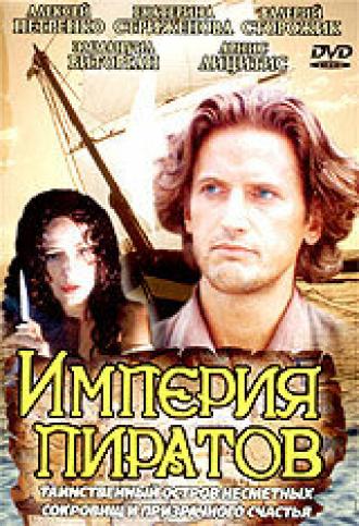 Империя пиратов (фильм 1994)