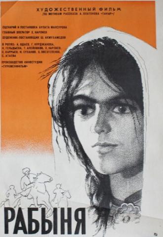 Рабыня (фильм 1968)