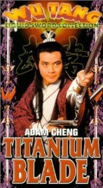 Xiao ao jiang hu (сериал 2000)