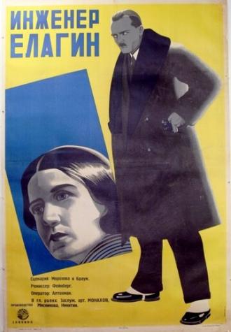 Инженер Елагин (фильм 1928)