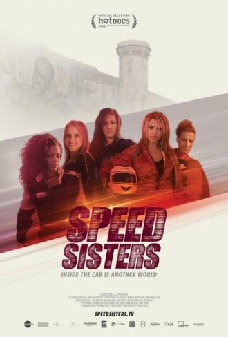 Сестры по скорости (фильм 2015)