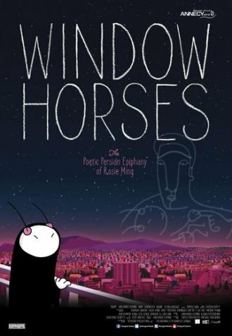 Window Horses: The Poetic Persian Epiphany of Rosie Ming (фильм 2016)