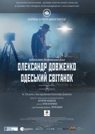 Александр Довженко. Одесский рассвет (фильм 2014)