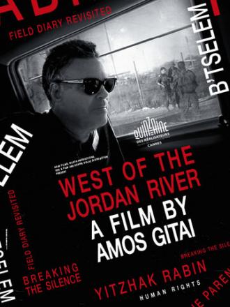 К западу от реки Иордан (фильм 2017)
