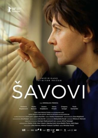Savovi (фильм 2019)