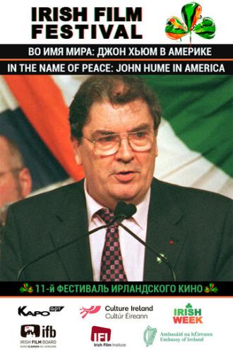 Во имя мира: Джон Хьюм в Америке (фильм 2017)