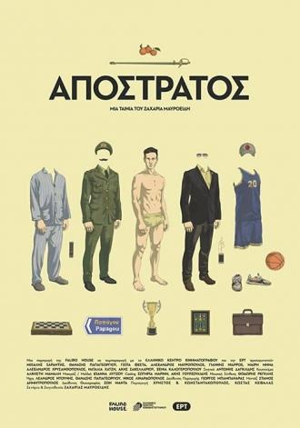 Apostratos (фильм 2019)