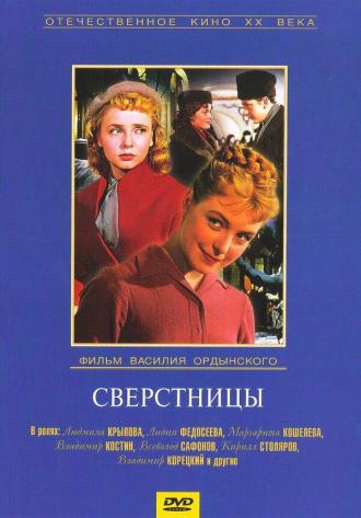 Сверстницы (фильм 1959)