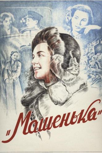 Машенька (фильм 1942)