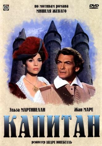 Капитан (фильм 1960)