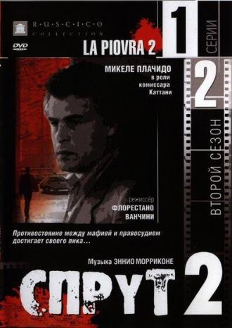 Спрут 2 (сериал 1985)