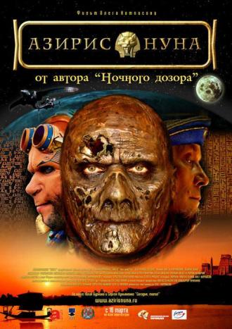 Азирис нуна (фильм 2006)