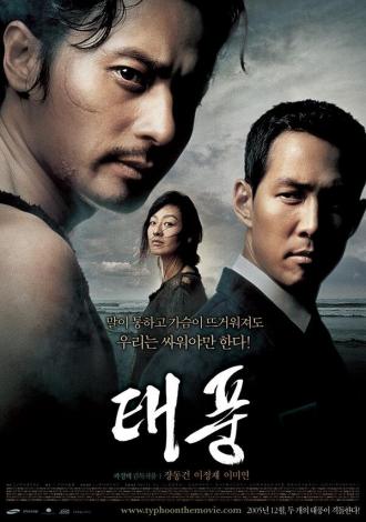Тайфун (фильм 2005)