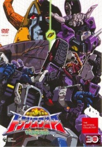 Chô robot seimeitai Transformer: Micron densetsu (сериал 1986)