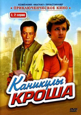 Каникулы Кроша (сериал 1980)