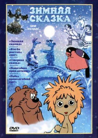 Зимняя сказка (фильм 1980)