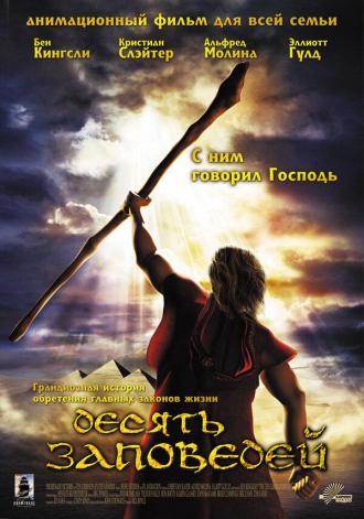 Десять заповедей (фильм 2007)