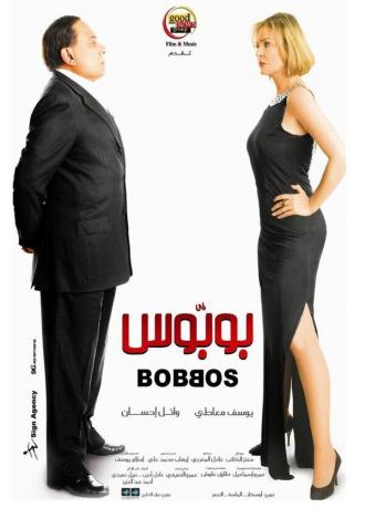 Bobbos (фильм 2009)