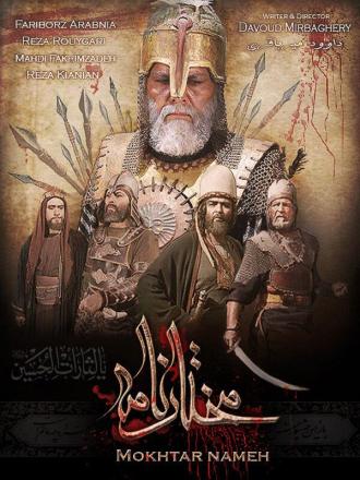 Mokhtarnameh (сериал 2010)