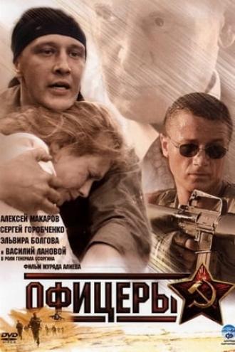 Офицеры (сериал 2006)