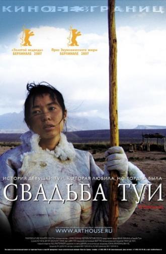 Свадьба Туи (фильм 2006)