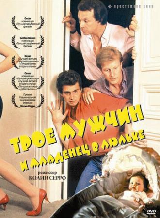 Трое мужчин и младенец в люльке (фильм 1985)