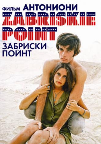 Забриски Пойнт (фильм 1969)