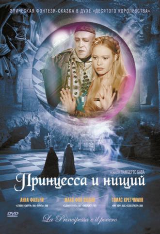 Принцесса и нищий (фильм 1997)
