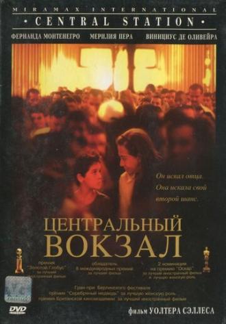 Центральный вокзал (фильм 1998)
