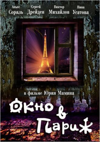 Окно в Париж (фильм 1993)