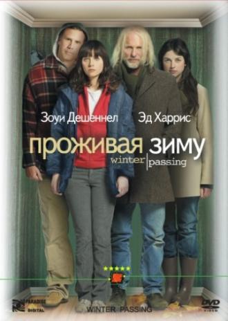 Проживая зиму (фильм 2005)