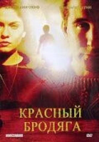 Красный бродяга (фильм 2003)