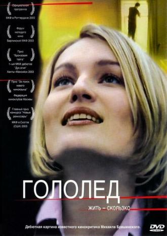 Гололед (фильм 2003)