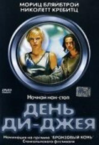 День ди-джея (фильм 2000)