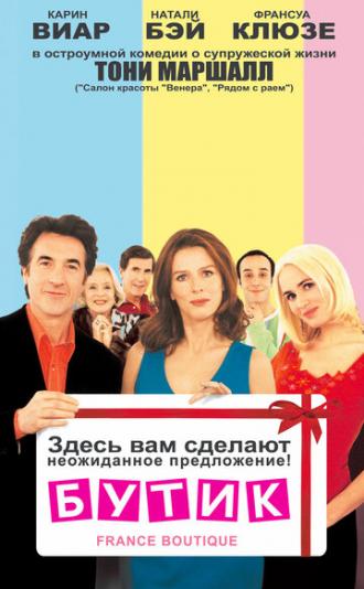 Бутик (фильм 2003)