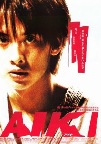 Айки (фильм 2002)
