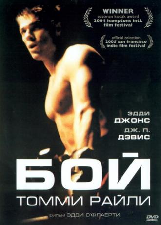 Бой Томми Райли (фильм 2004)