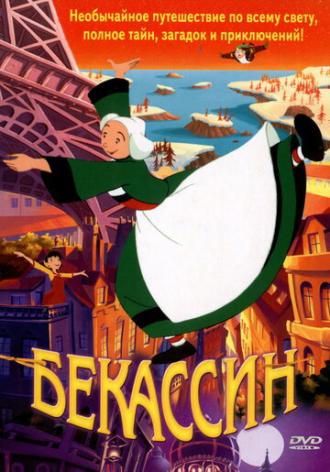 Бекассин (фильм 2001)