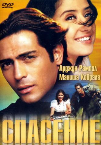 Спасение (фильм 2001)