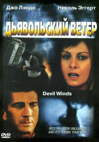 Дьявольский ветер (фильм 2003)